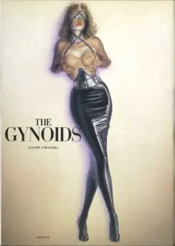 에디시오 트레빌 소라야마 하지메 THE GYNOIDS