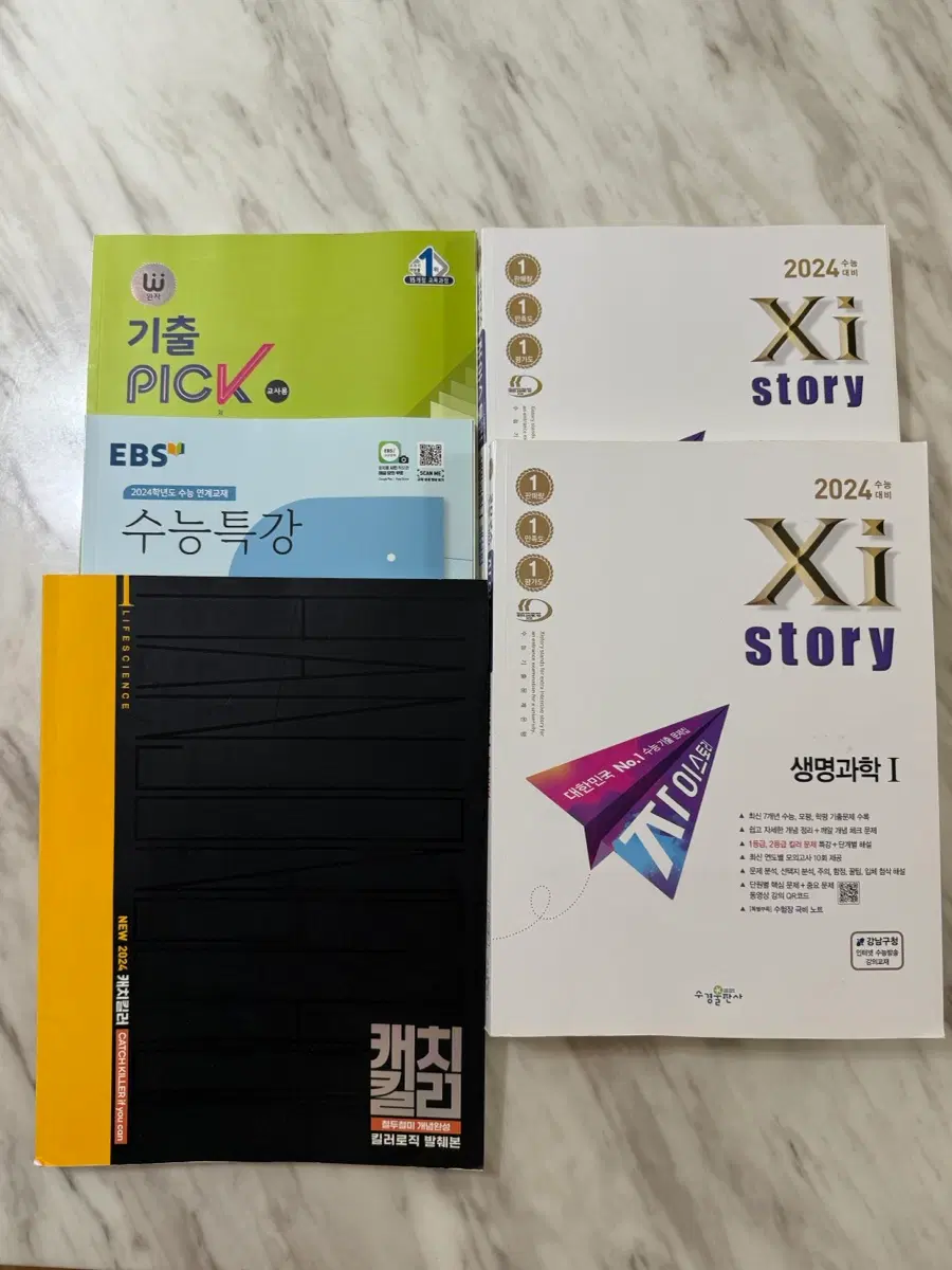 일괄 2024 한종철 캐치킬러 킬러로직 철두철미 생명과학1 생1 수능 완자기출픽 수능특강 수특 자이스토리 생명과학1 문제집