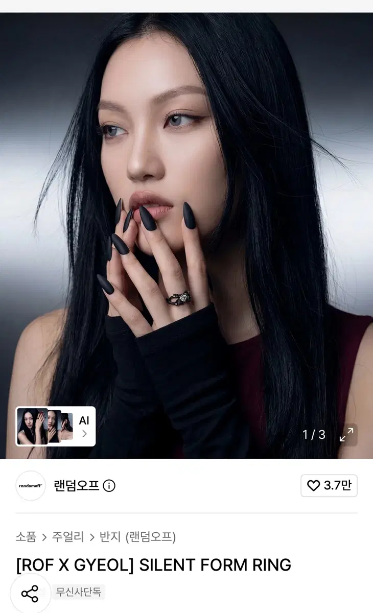 랜덤오프 X 결 사일런트 폼 링 ROXX_0137