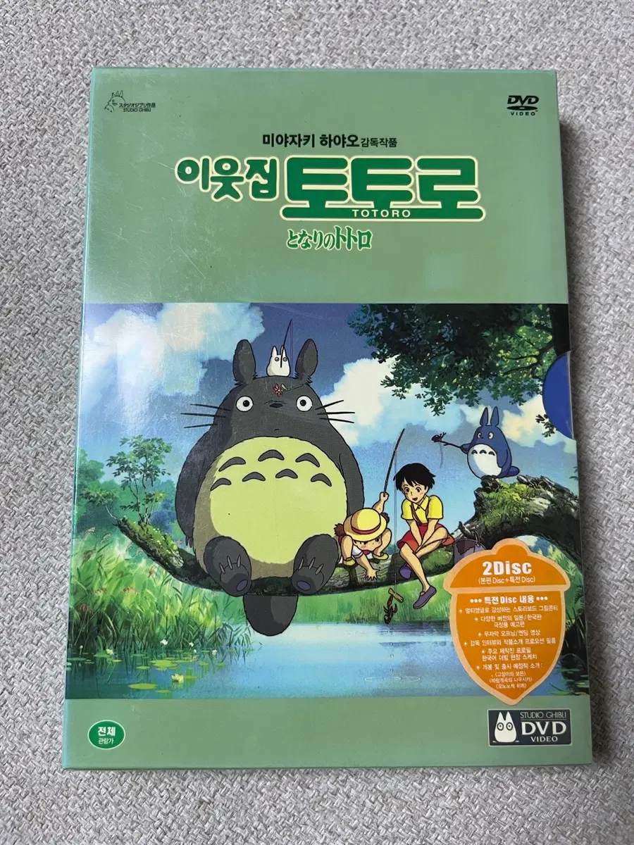 (미개봉) 고전 이웃집 토토로 DVD