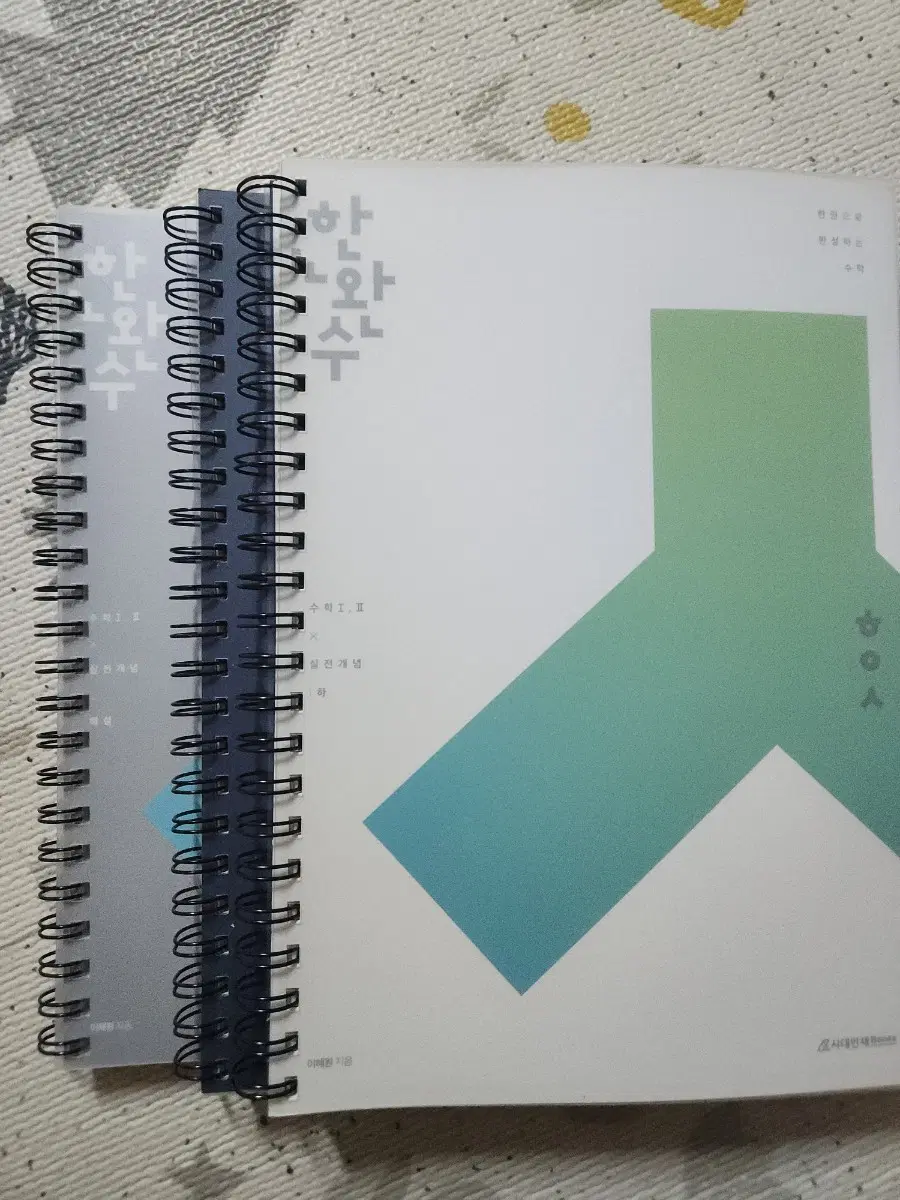 한완수 수1 실전개념 분철