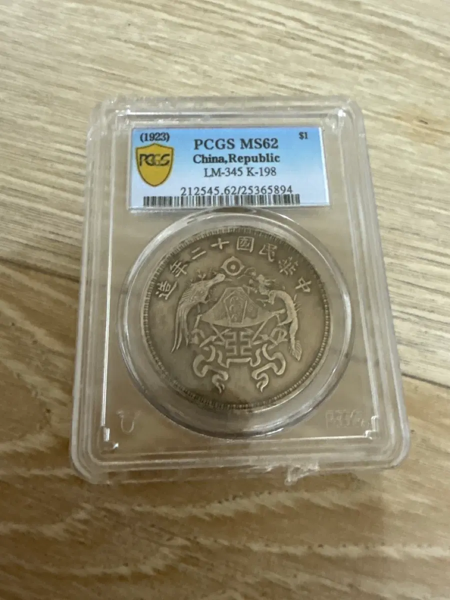 PCGS 인증 1923년 중화민국 엽전 MS62