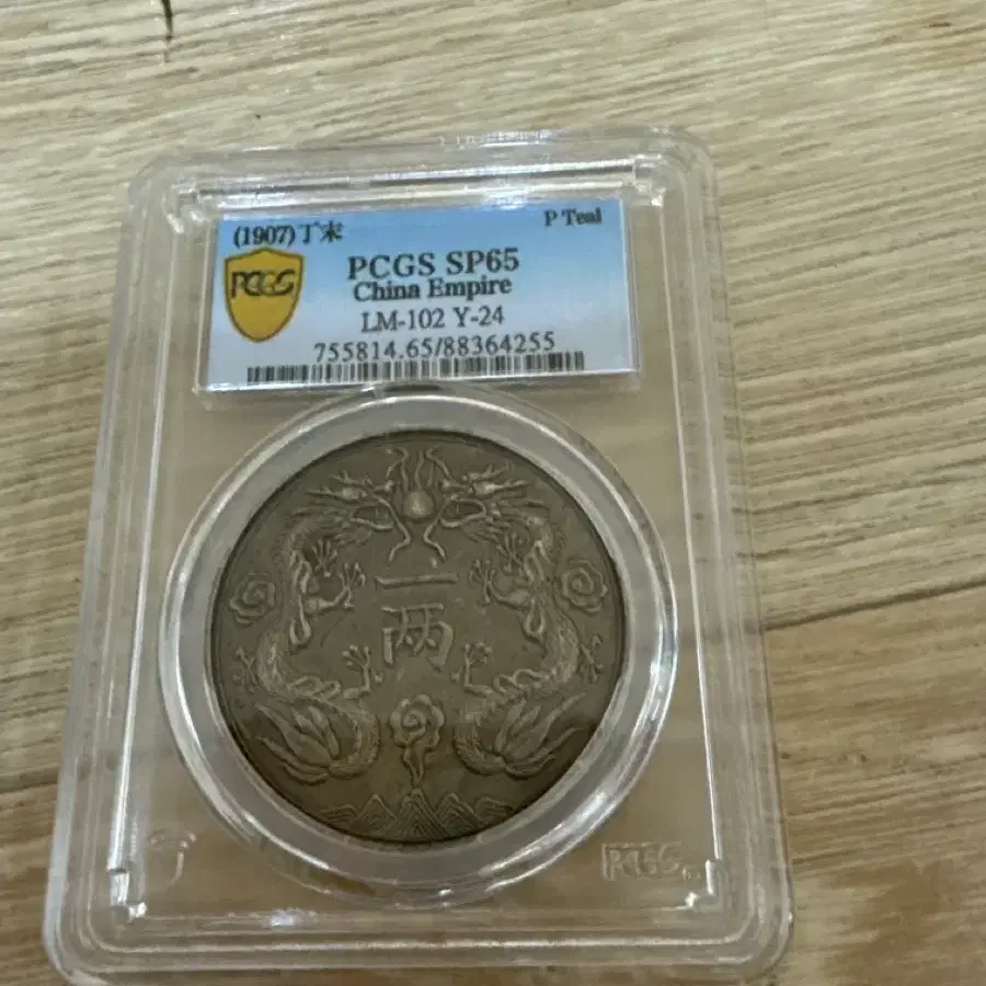 PCGS 중국 제국 1907년 은화 LM-102 Y-24 SP65