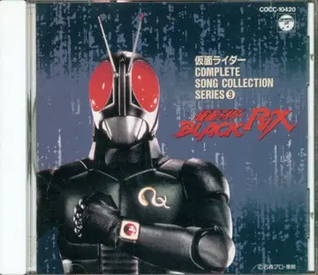 특촬물 CD 가면라이더 BLACK RX 컴플리트 송 컬렉션 시리즈 9