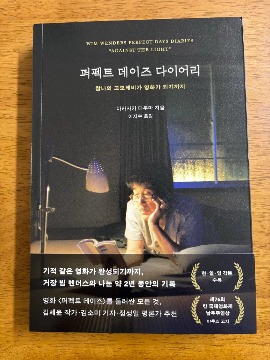 퍼펙트 데이즈 다이어리 (각본집 & 메이킹북) 새책