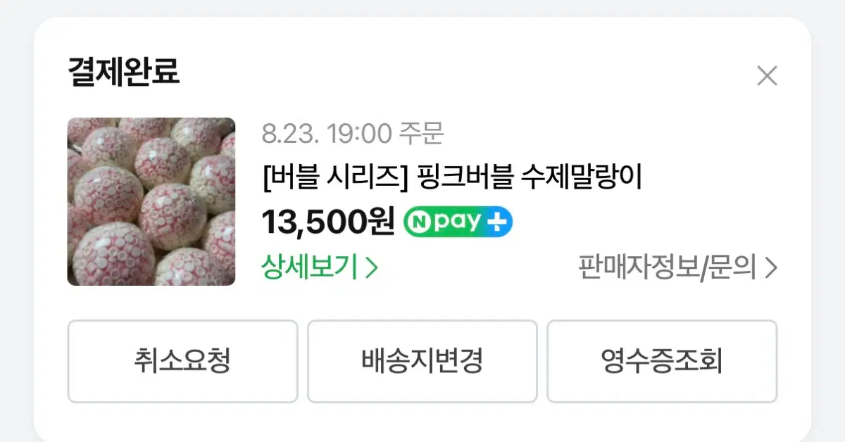판매) 말성샵 핑크버블 7cm
