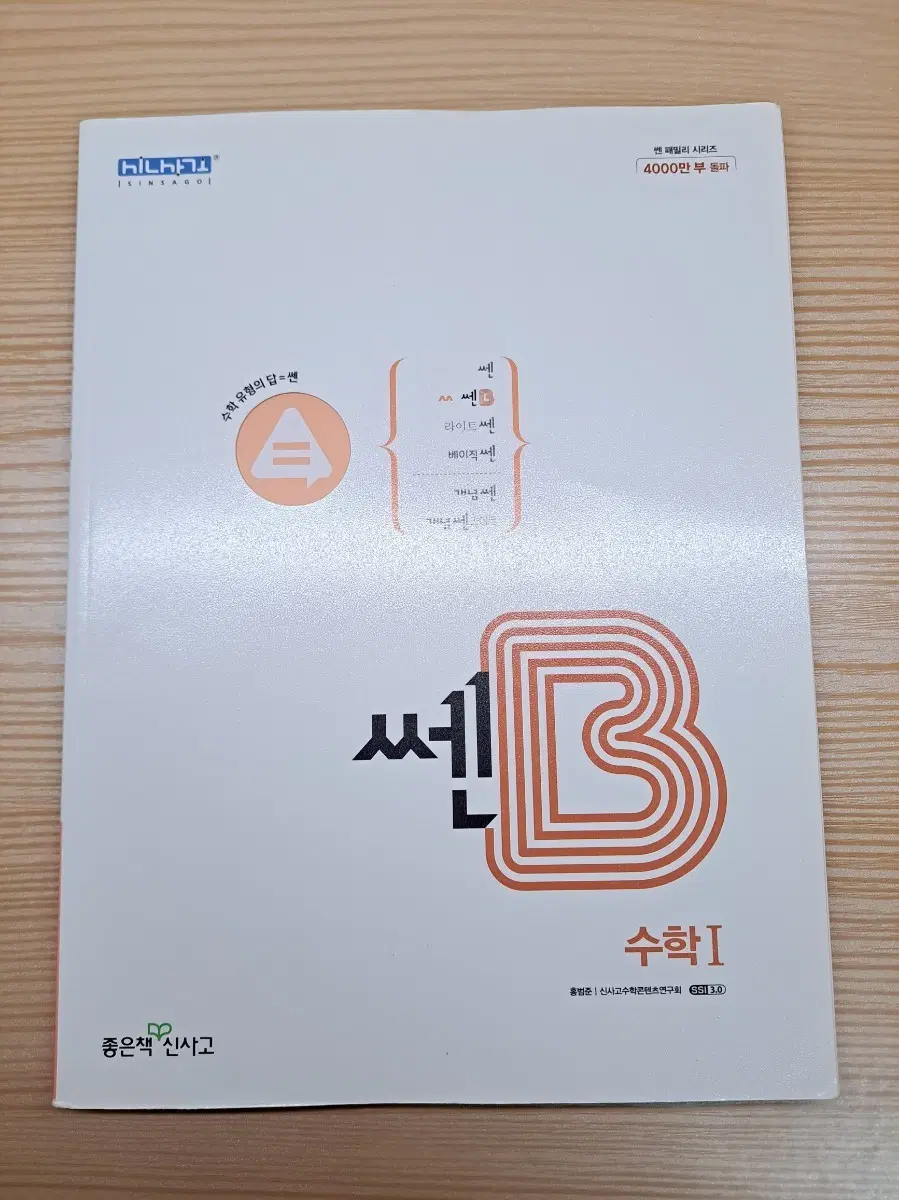 쎈 수학I 수학II 확통