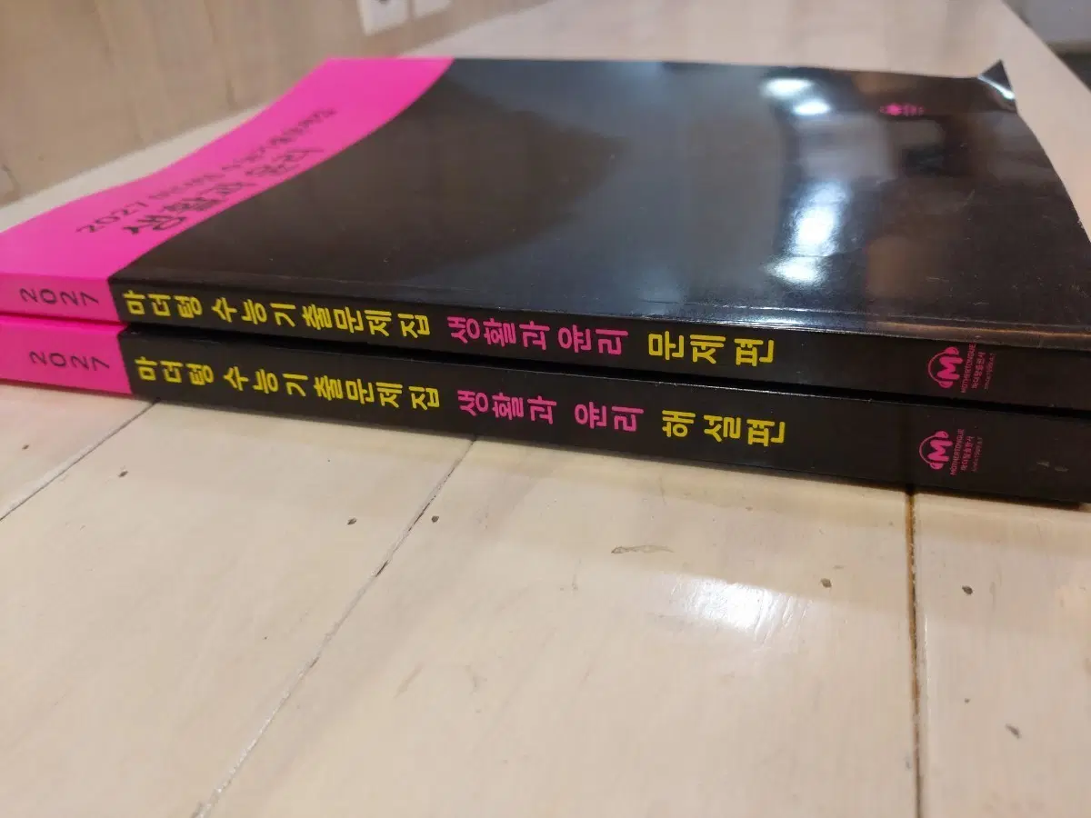 2027 마더텅 수능기출문제집 생활과 윤리(정답과 해설편 2권 세트)