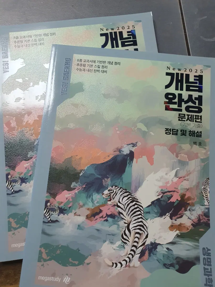 26학년도(2025) 백호 개념완성 문제편 새상품