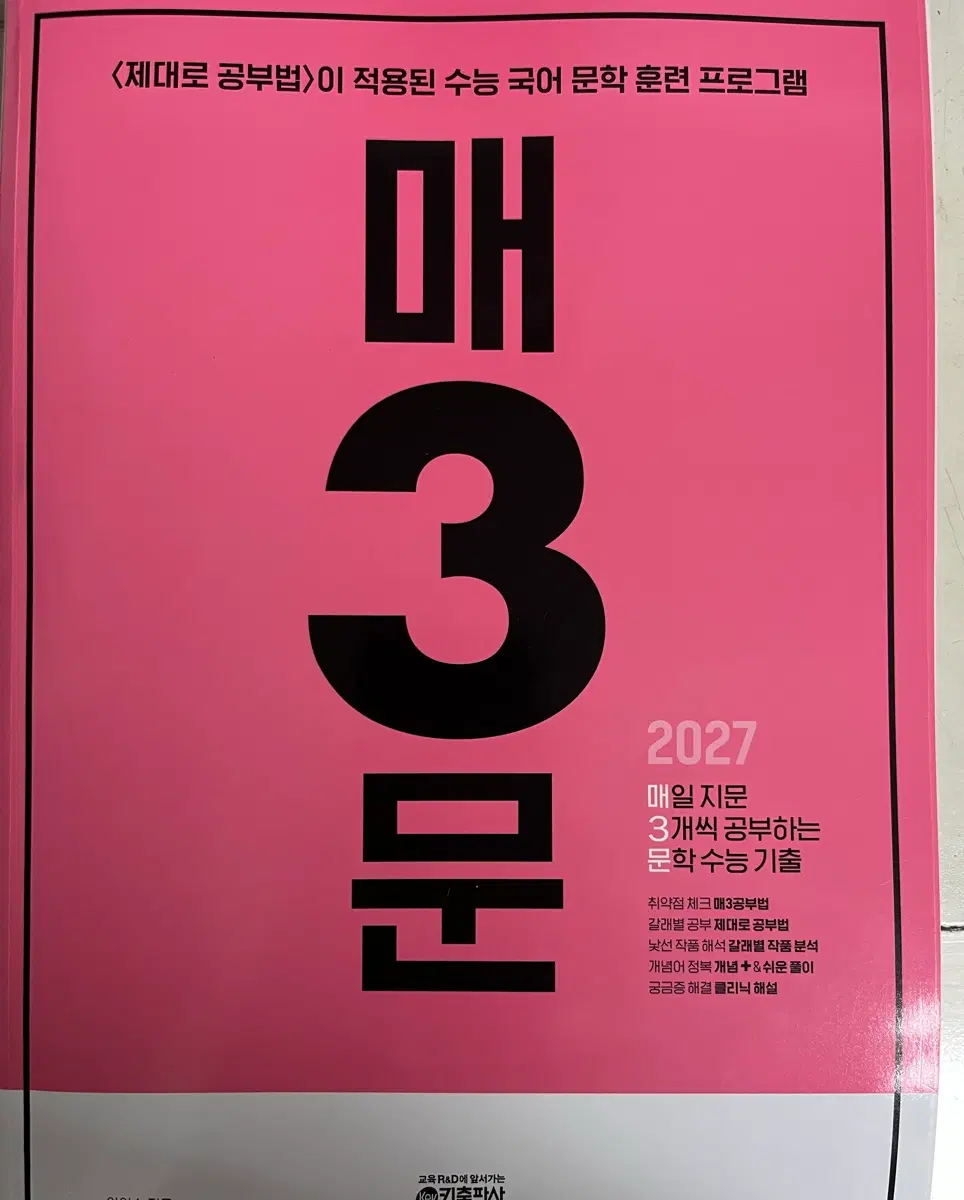 매3문 2027 팔아요