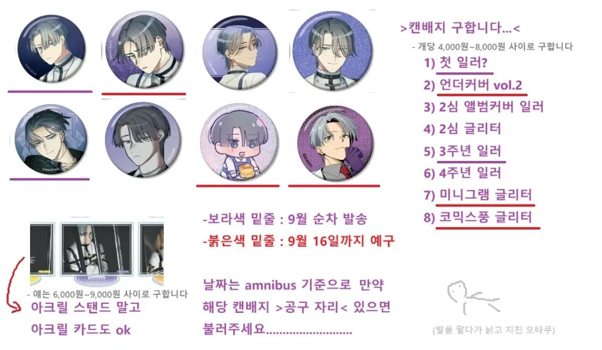 (구함글) 밀그램 시도우 굿즈 구합니다