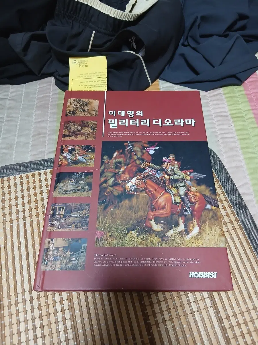 이대영 밀리터리 디오라마 HOBBIST