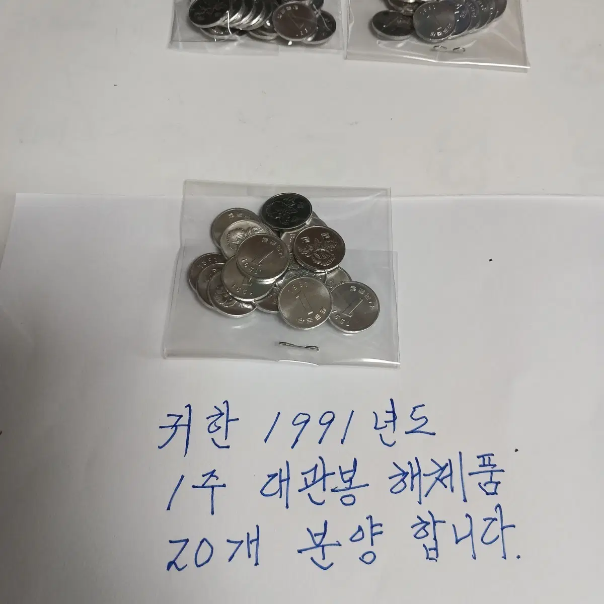1991년1원