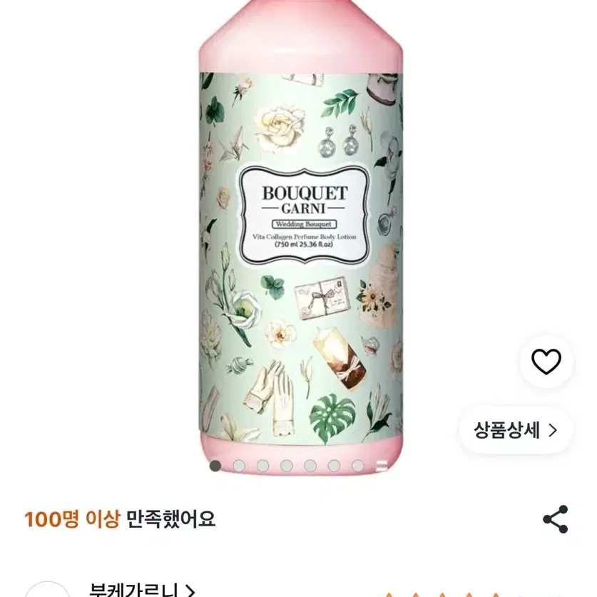 부케 가르니 바디로션-웨딩부케