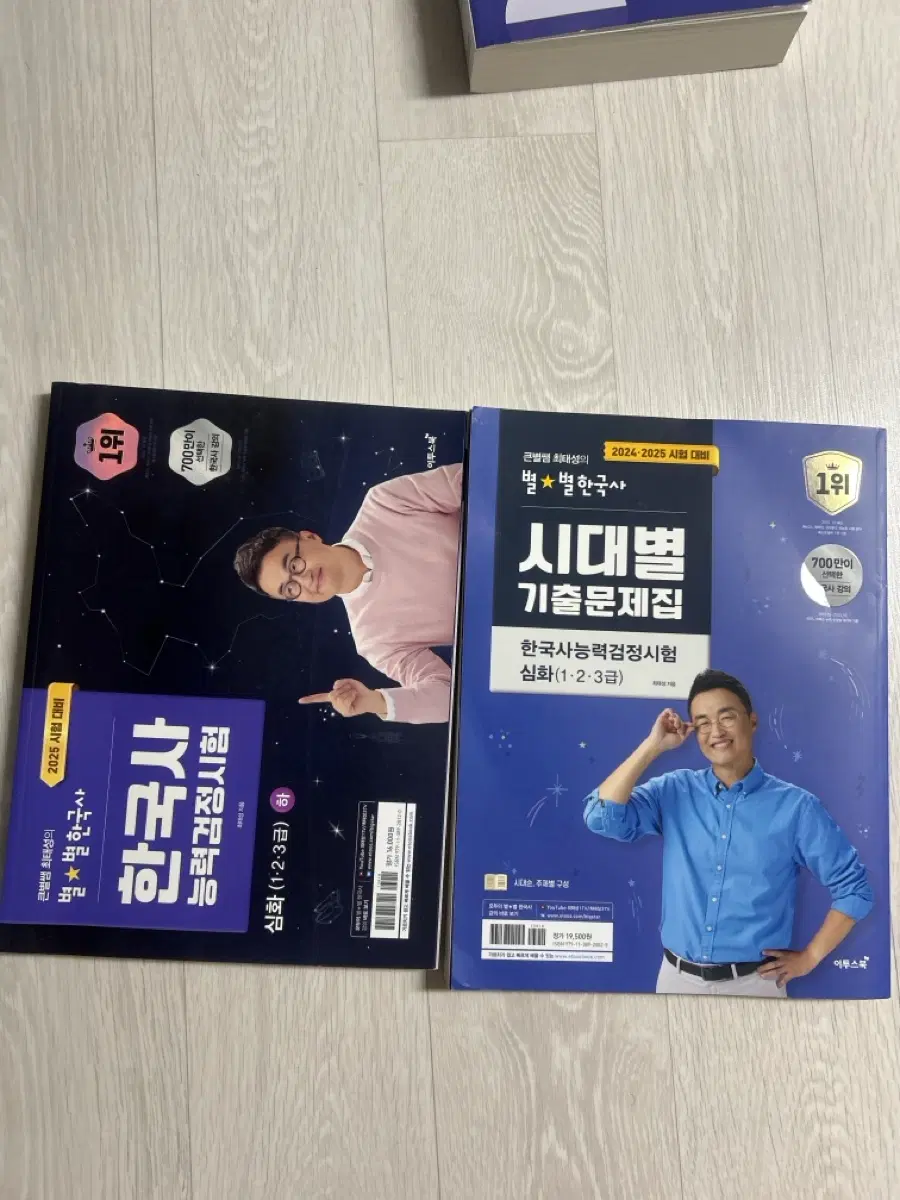 별별한국사 한국사능력검정시험 문제집