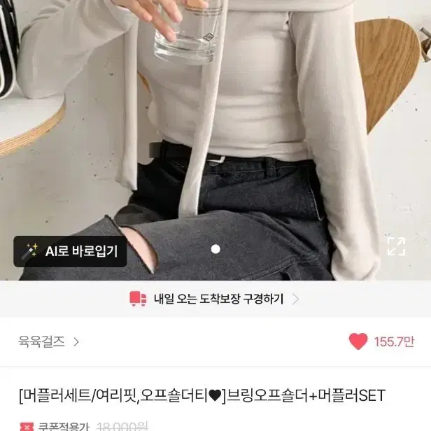 머플러세트 여리핏 오프숄더티 브링오프숄더+머플러SET
