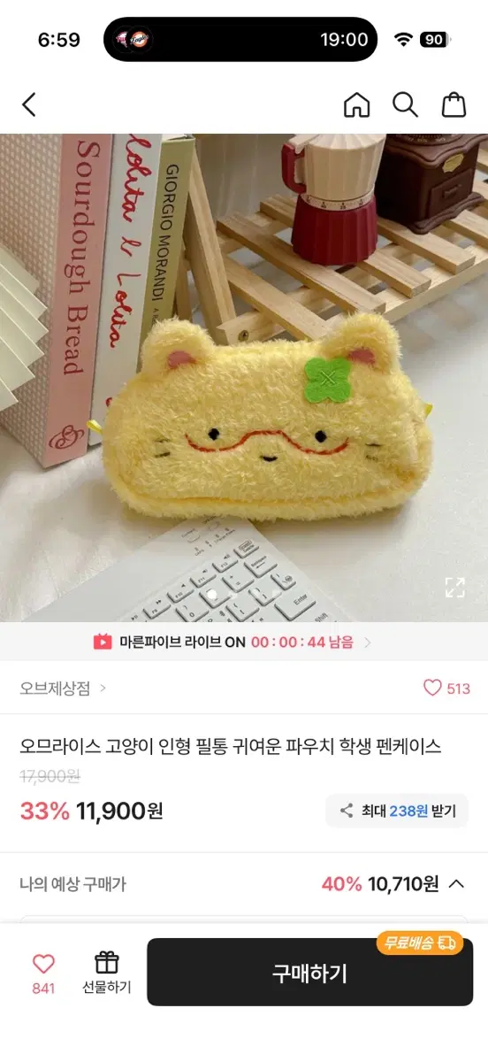 오므라이스 고양이 인형 필통 귀여운 파우치 학생 펜케이스