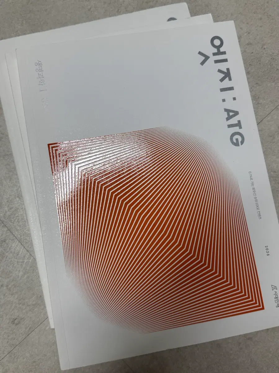 시대인재 생명과학 엣지 ATG 2026