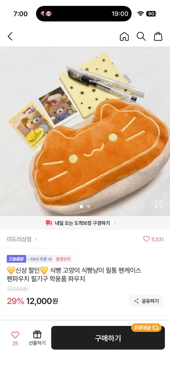 식빵 고양이 필통 펜케이스 파우치