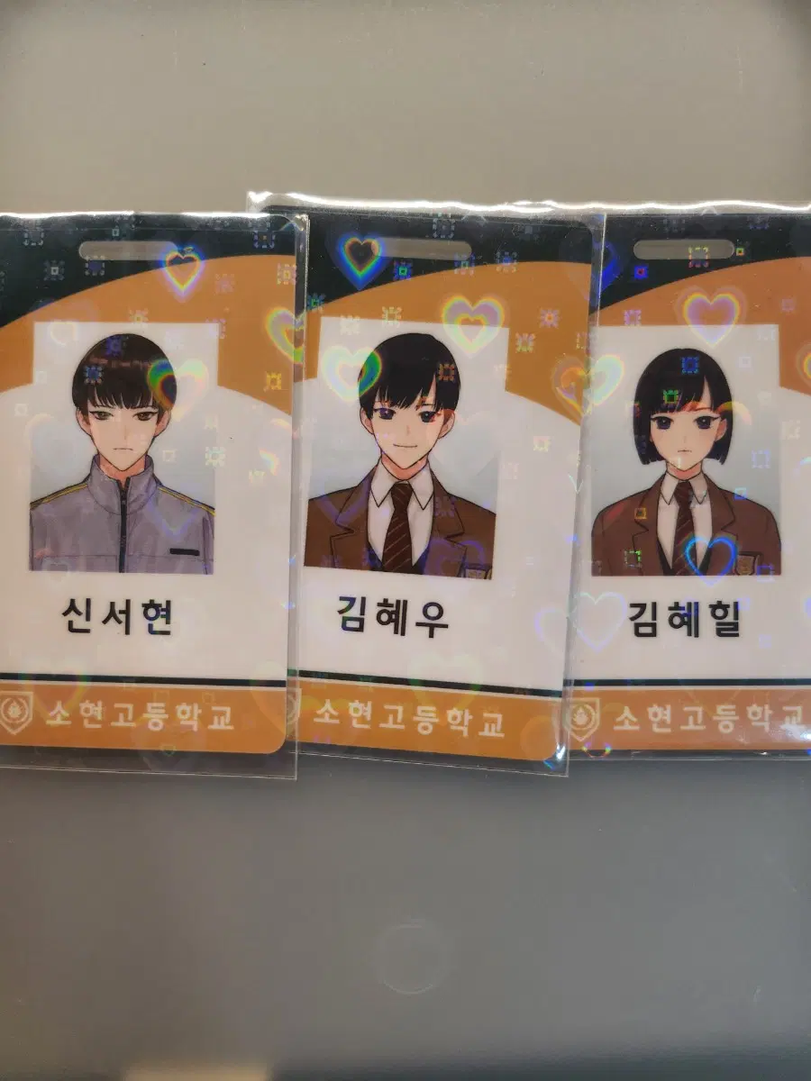 인소의 법칙 학생증 3종 일괄(급전)
