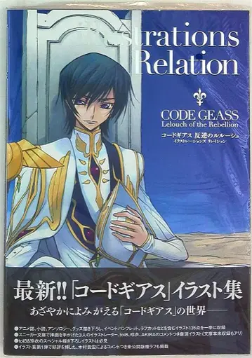 카도카와 쇼텐 illustrations Relation/코드 기어스 반역의 를르슈 (오비 포함) 무크