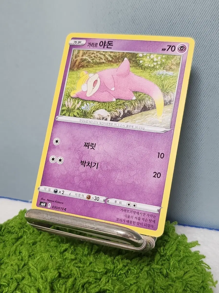 가라르 야돈 한글판 포켓몬 카드