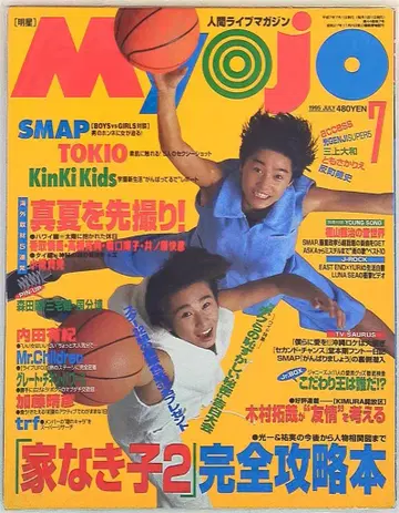 Myojo 95년 07월호
