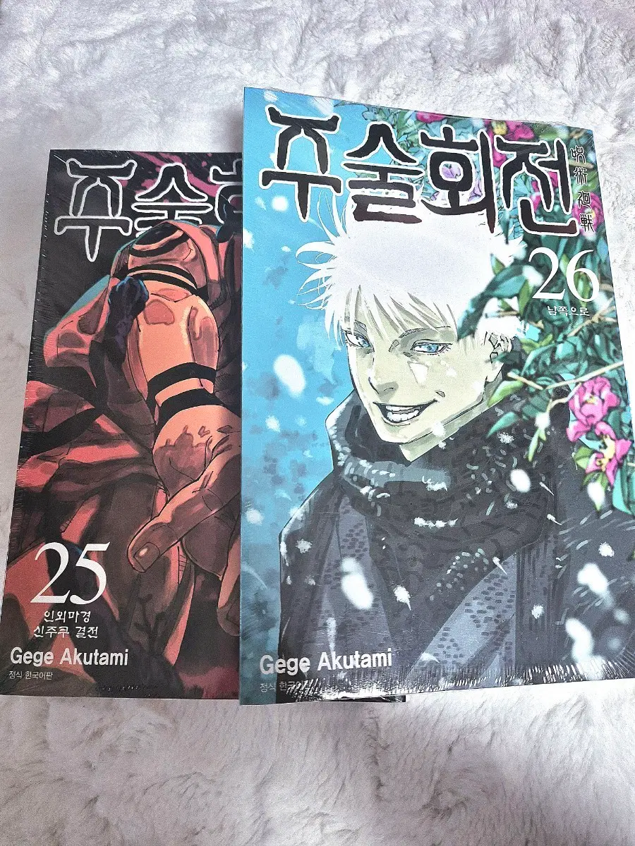 주술회전 25권, 26권