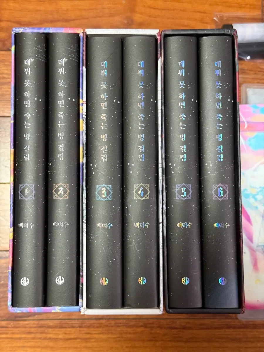 데못죽 1부 2부 양장본, 굿즈 일부 판매