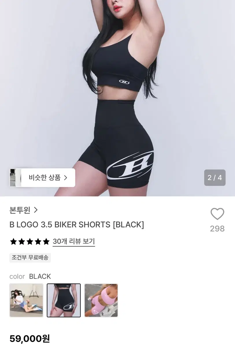 본투윈 레깅스