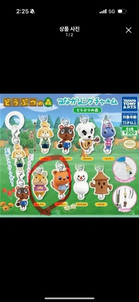 동물의숲 가챠 메지루시 이어져요 링 미개봉 새상품