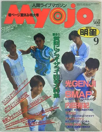 Myojo 94년 09월호