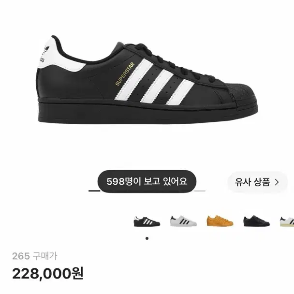 아디다스 슈퍼스타 265