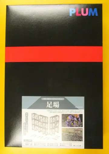 PLUM 1/64-100 스케일 플라스틱 키트 발판