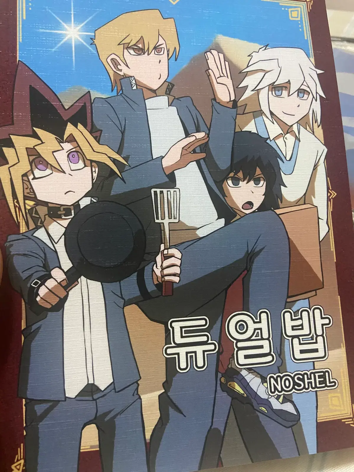 유희왕 회지
