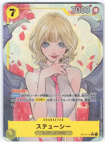 BANDAI 이어지는 의지 OP13-110 스투시 SR 패러렐