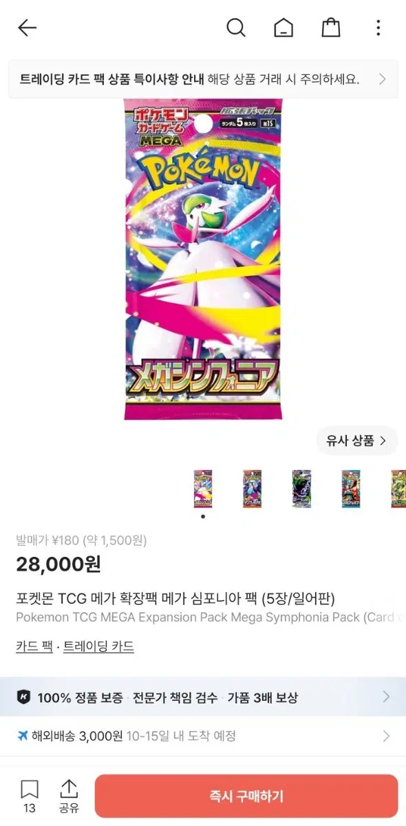 포켓몬 TCG 메가 확장팩 메가 심포니아 10팩 (5장/일어판)