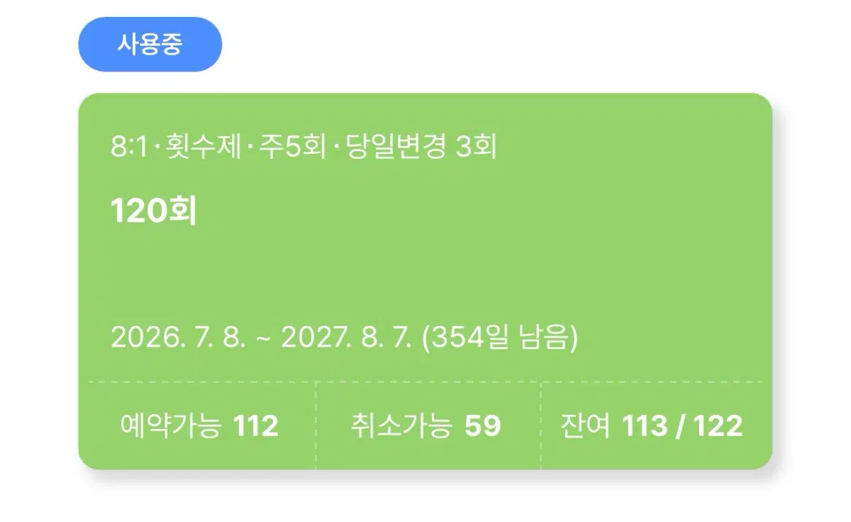 내몸애필라테스 110회 양도