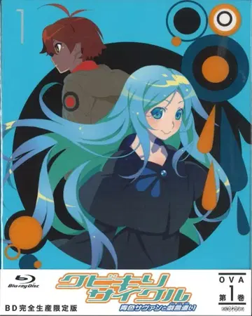 애니메이션 Blu-ray 쿠비키리 사이클 푸른색 사반과 헛소리꾼 완전 생산 한정판 전 8권 세트