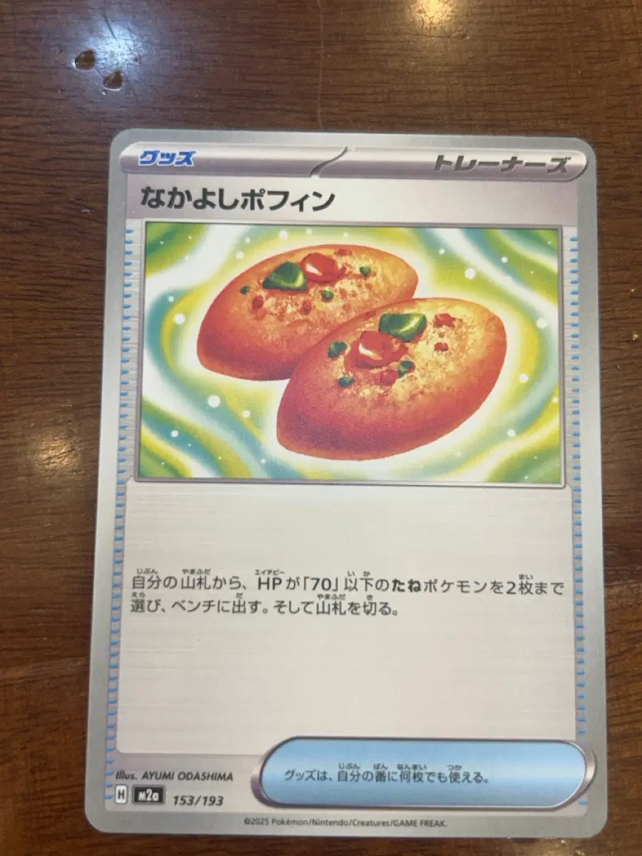 절친 포핀 일본판
