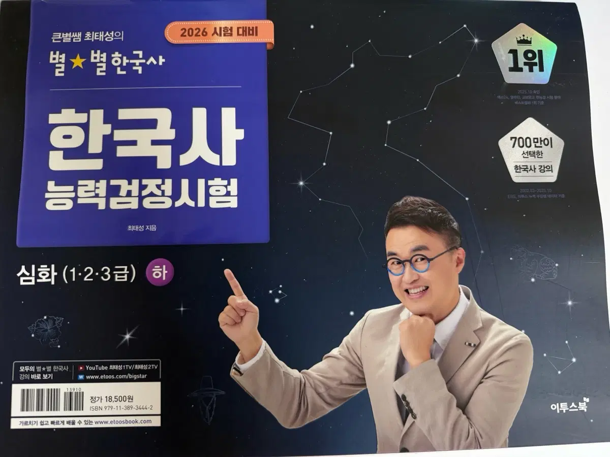 별별 한국사 능력검정시험 심화 하