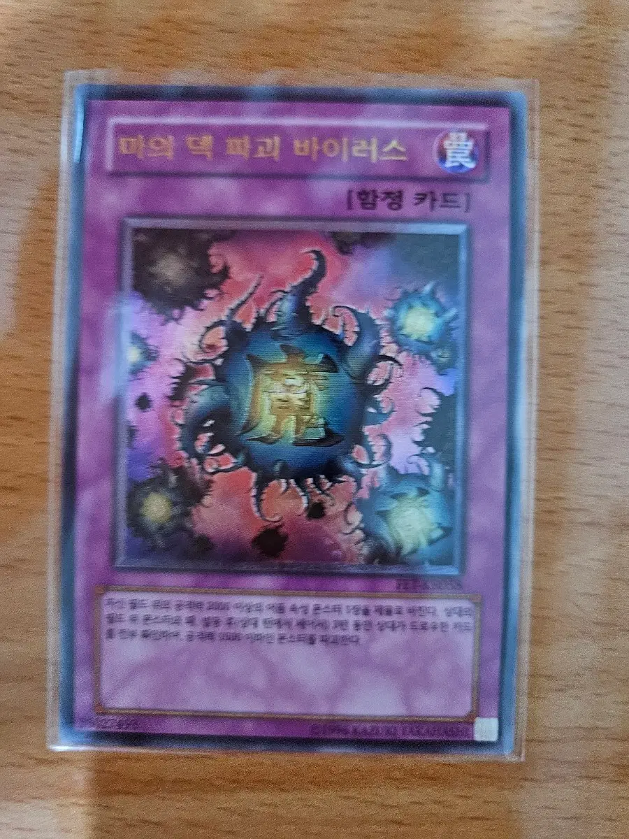 마의 덱 파괴 바이러스 구얼티