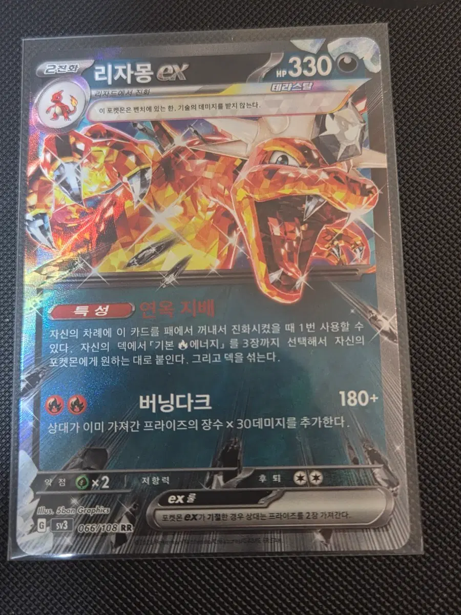 리자몽 EX 스페셜 아트 066/108 RR
