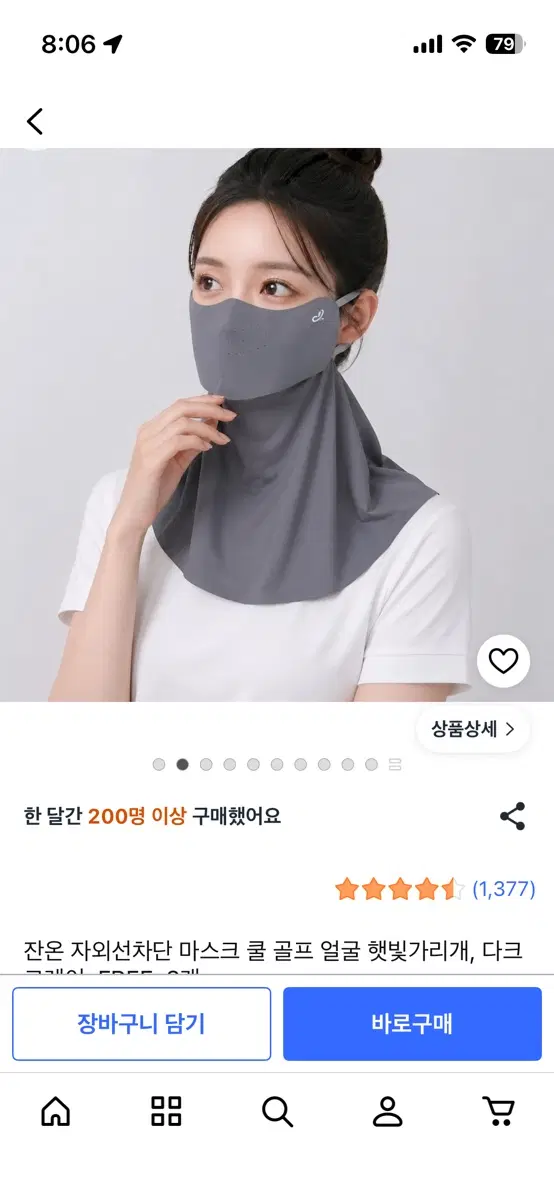 자외선 차단 마스크