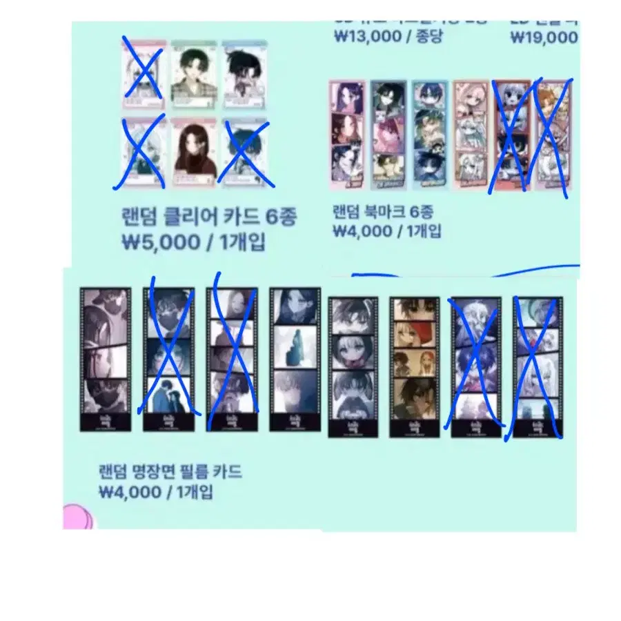 약플미ok)우길아 랜덤굿즈 매입
