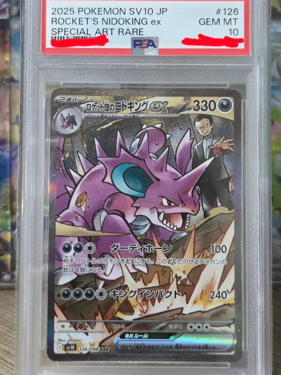 일판 로켓단의 니드킹 PSA10