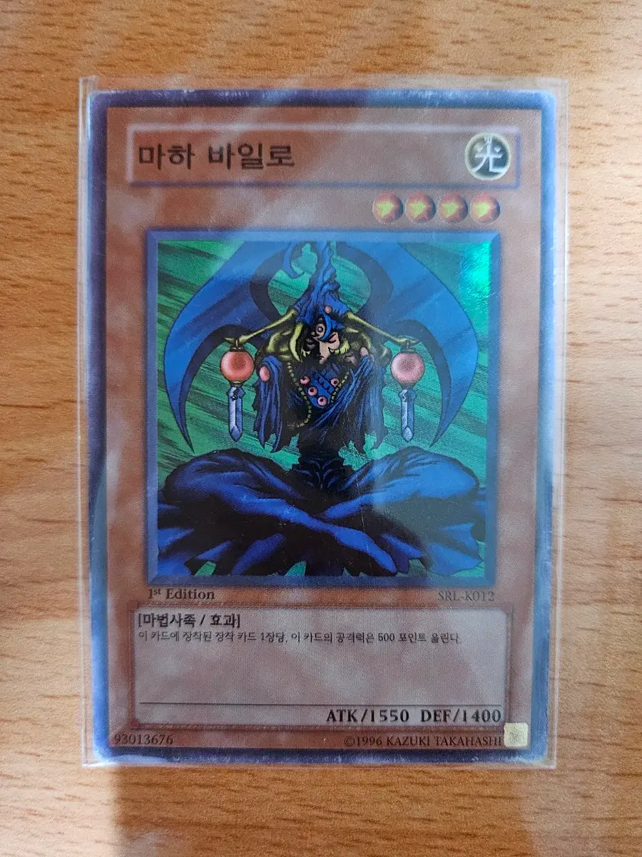 마하 바일로 1st