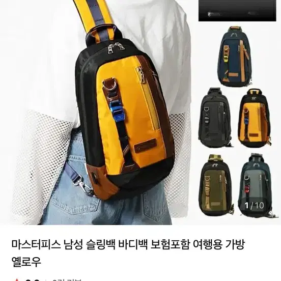 마스터피스 남성 슬링백 옐로우