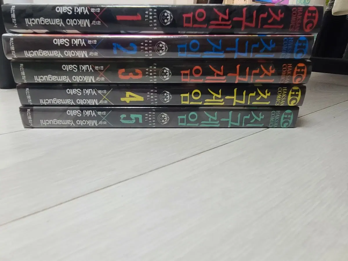 친구게임 1~5권 일괄로 팝니다.