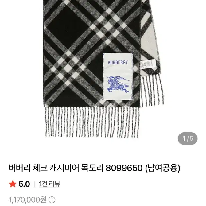 새상품) 버버리 캐시미어 100 머플러 8099650
